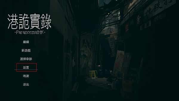 港诡实录 安卓版截图