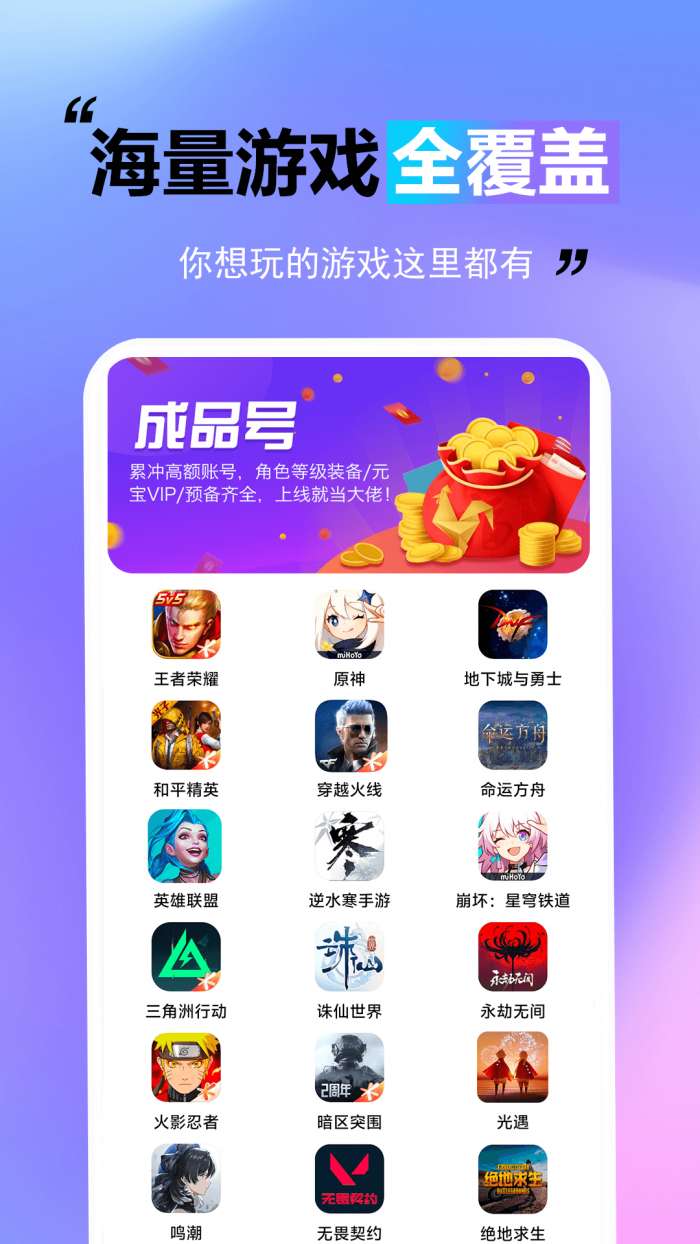 王牌游戏交易截图