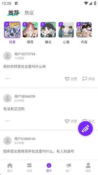 零界绘漫画 最新版下载3.0截图