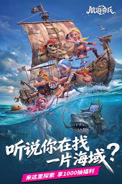 航海奇兵 官方正版截图