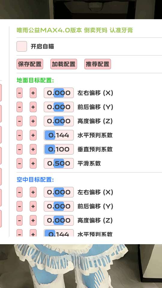 菜鸟超自然辅助器 免卡密版截图