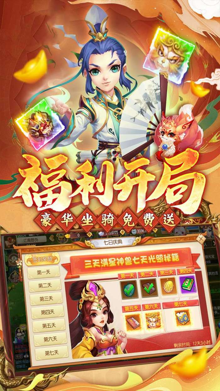 西游风云（0.1折圆梦版）截图