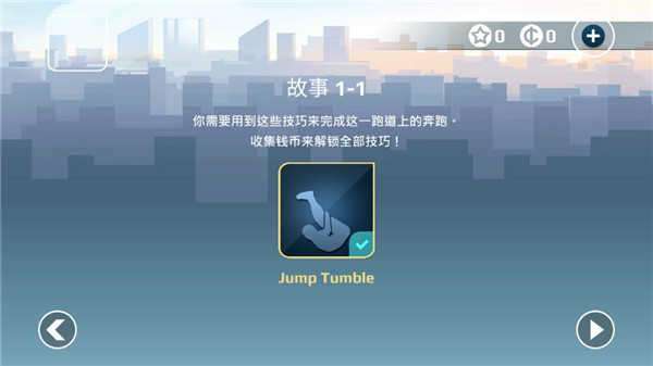 矢量跑酷 2025最新版截图