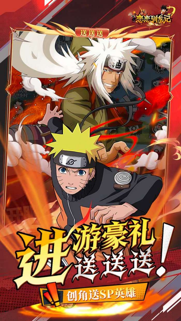 恋恋驯龙记（0.05折动漫乱斗）截图