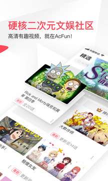 acfan 无广告版截图