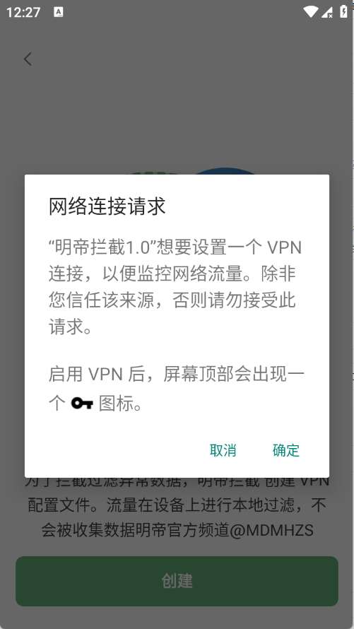 明帝拦截 2026最新版截图