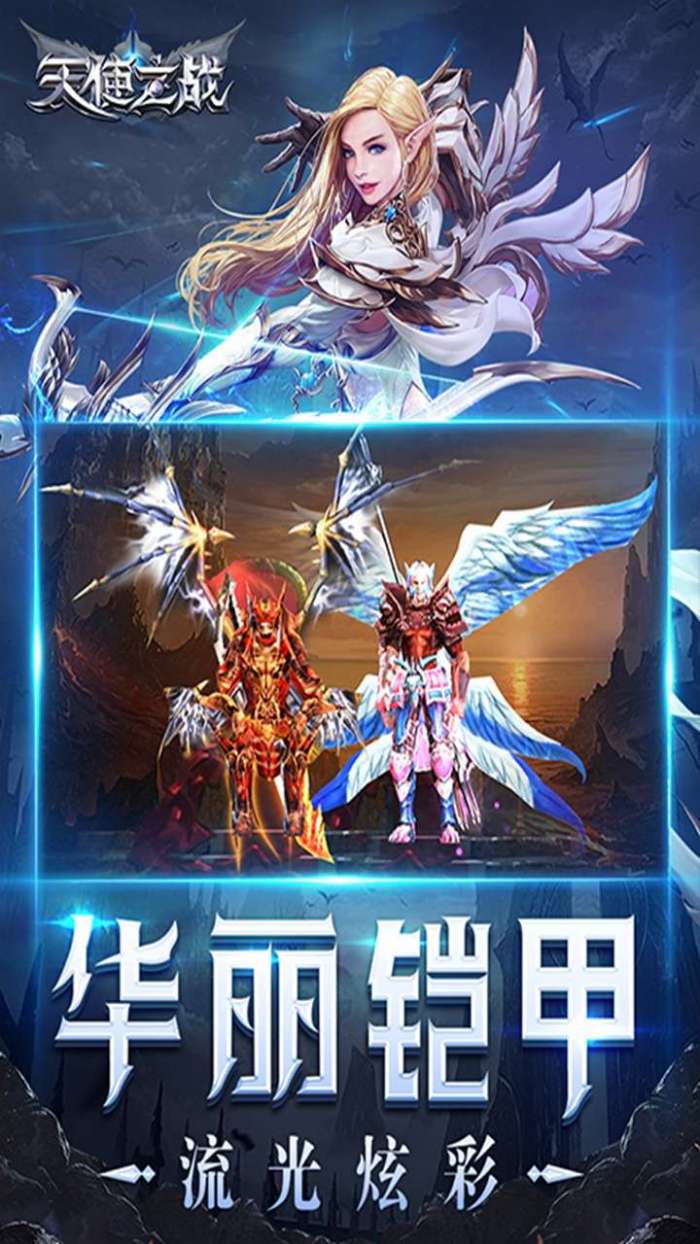 王者之心（天使之战）截图