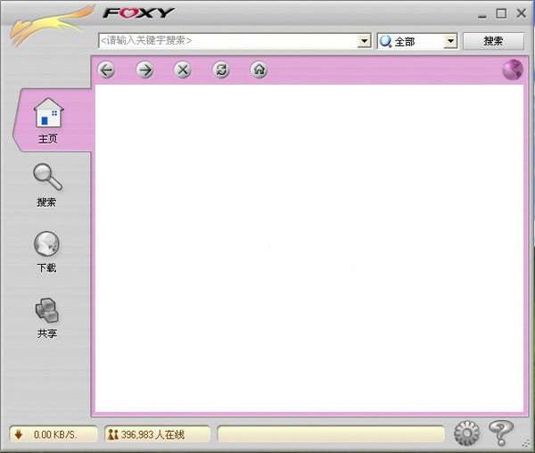 foxy下载神器2011版截图