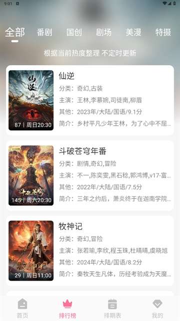 MiFun动漫 官网版截图