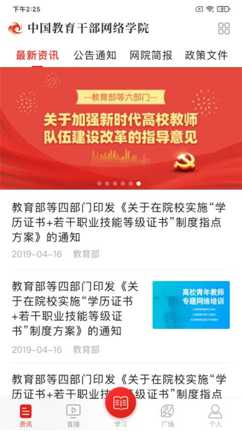 学习公社app 官方正版截图