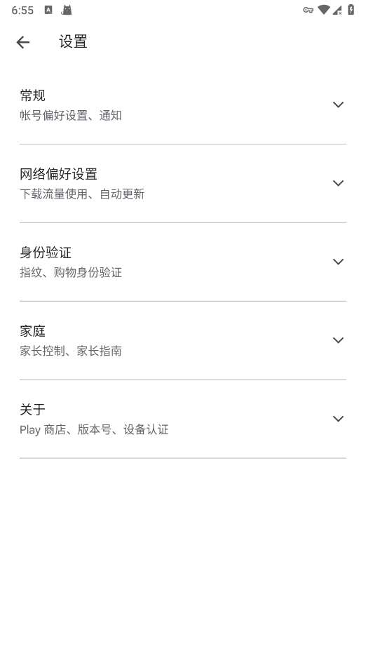 谷歌googleplay商店 免登录版截图