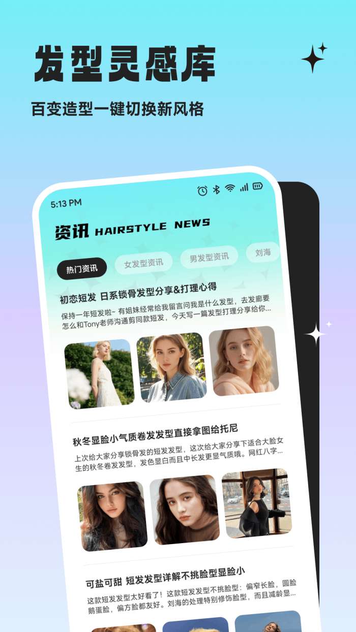 美业新风口造型截图