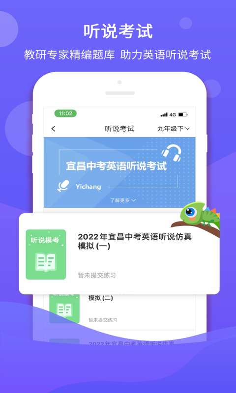 驰声听说在线 最新版截图