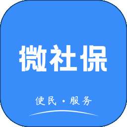 微社保 v1.0.5