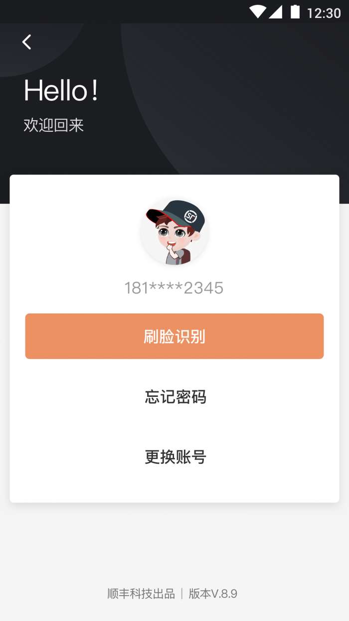 顺丰小哥 2025最新版截图