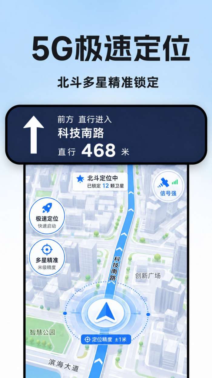 全民5G北星导航截图