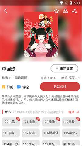 亲亲漫画 最新正版截图