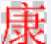 科韵屏幕锁屏工具 