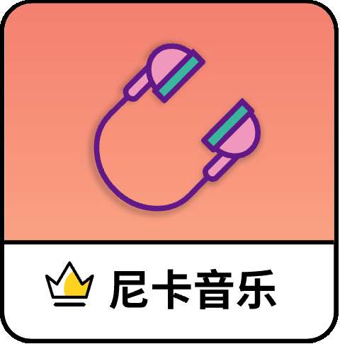 尼卡音乐 app官方下载免费安装 v1.0.2