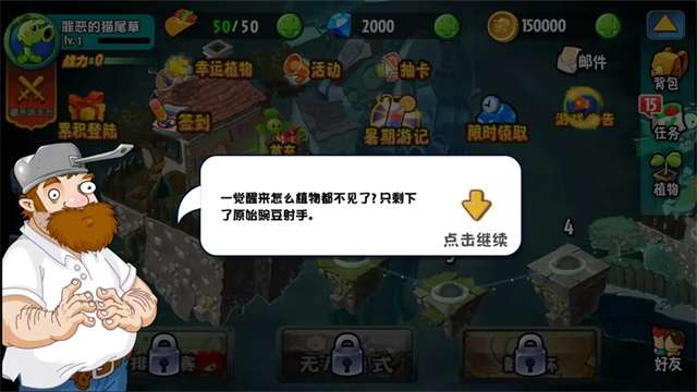 植物大战僵尸全明星：重生截图