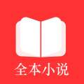 全本小说免费阅读器 2025最新版 v4.0.0