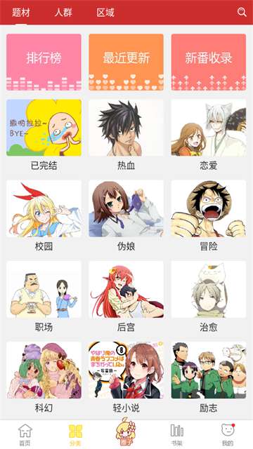 动漫屋 app正版截图
