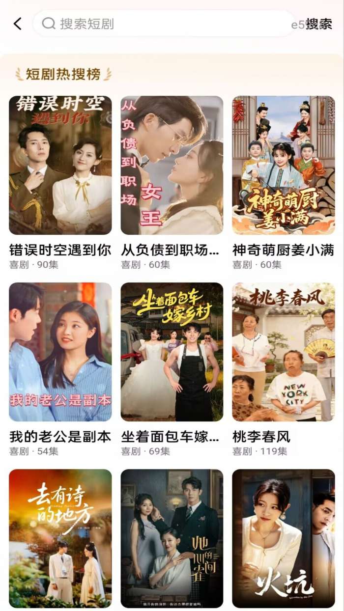 红火免费看短剧截图