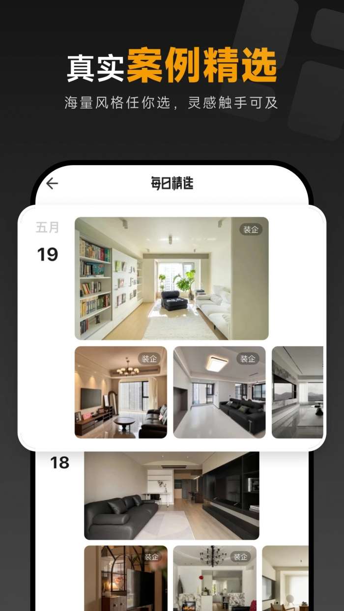 装修图库 手机版截图