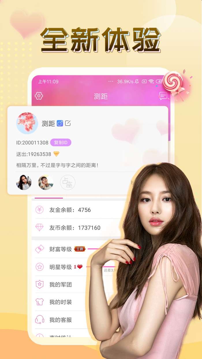 伴友直播 2026最新版截图