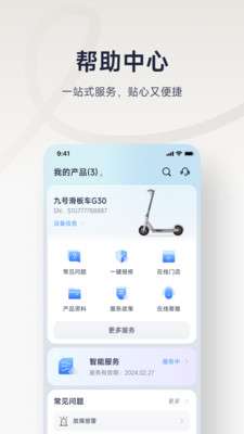 九号出行 最新版截图