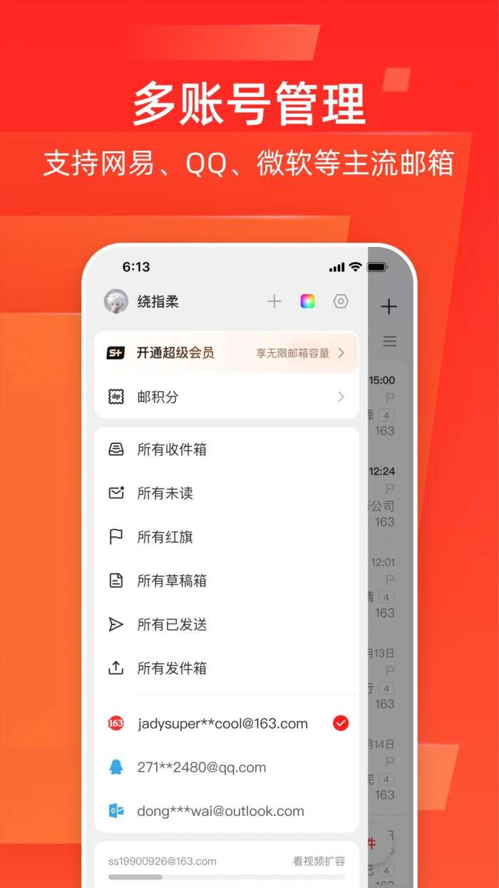 网易邮箱 2026最新版截图
