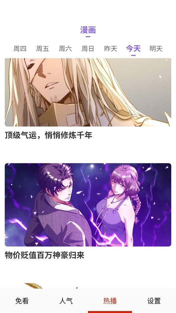 免看漫画 无广告截图