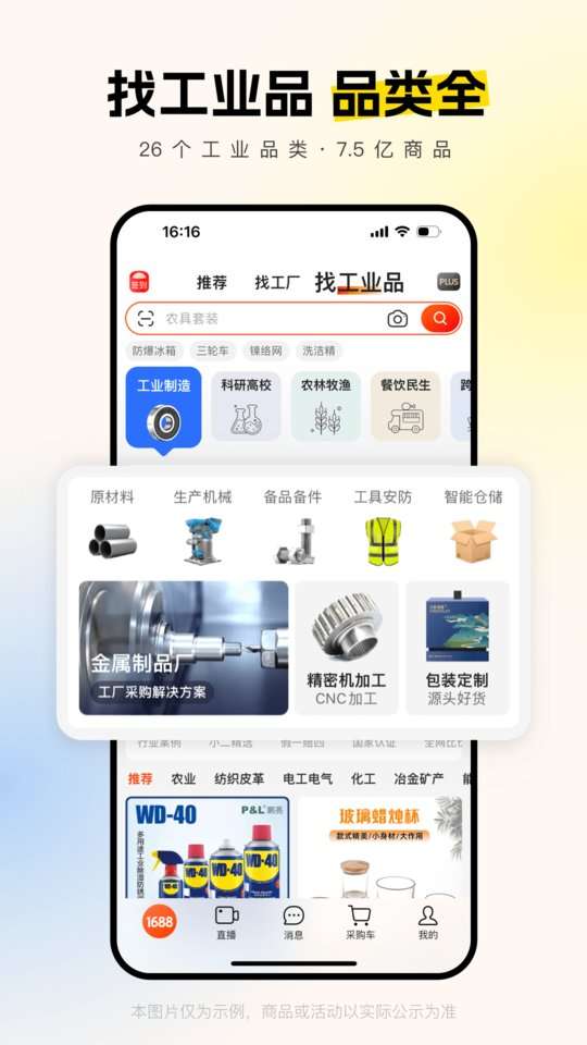 阿里巴巴 2025官方最新版截图