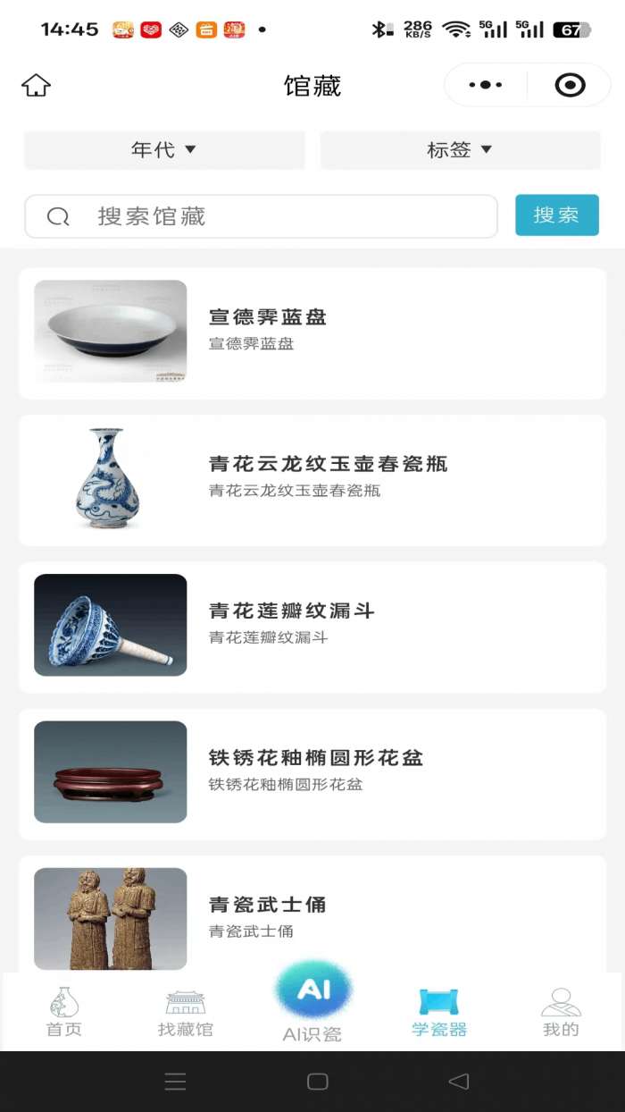 曼生瓷典截图