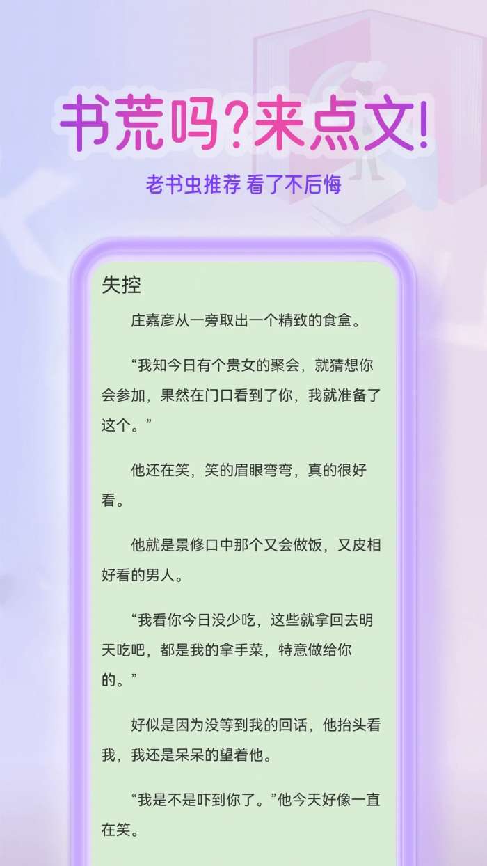 点文小说 小程序截图
