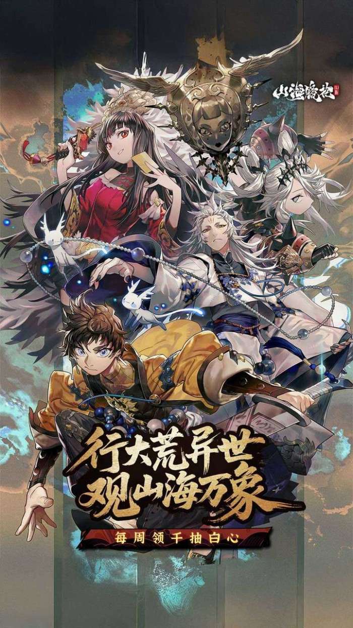 山海镜花（0.1折白心永动版）截图