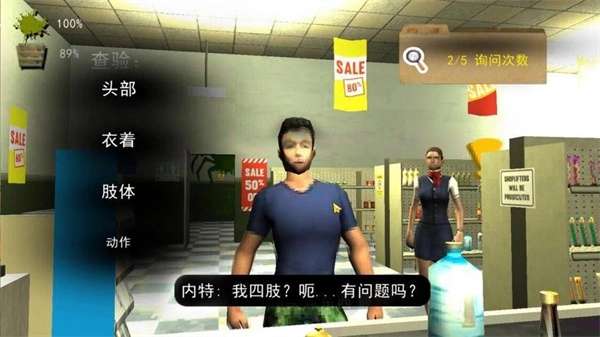 伪人便利店截图