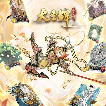 大圣牌凌霄斗神 v