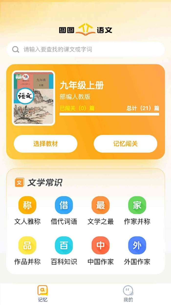 图图语文截图