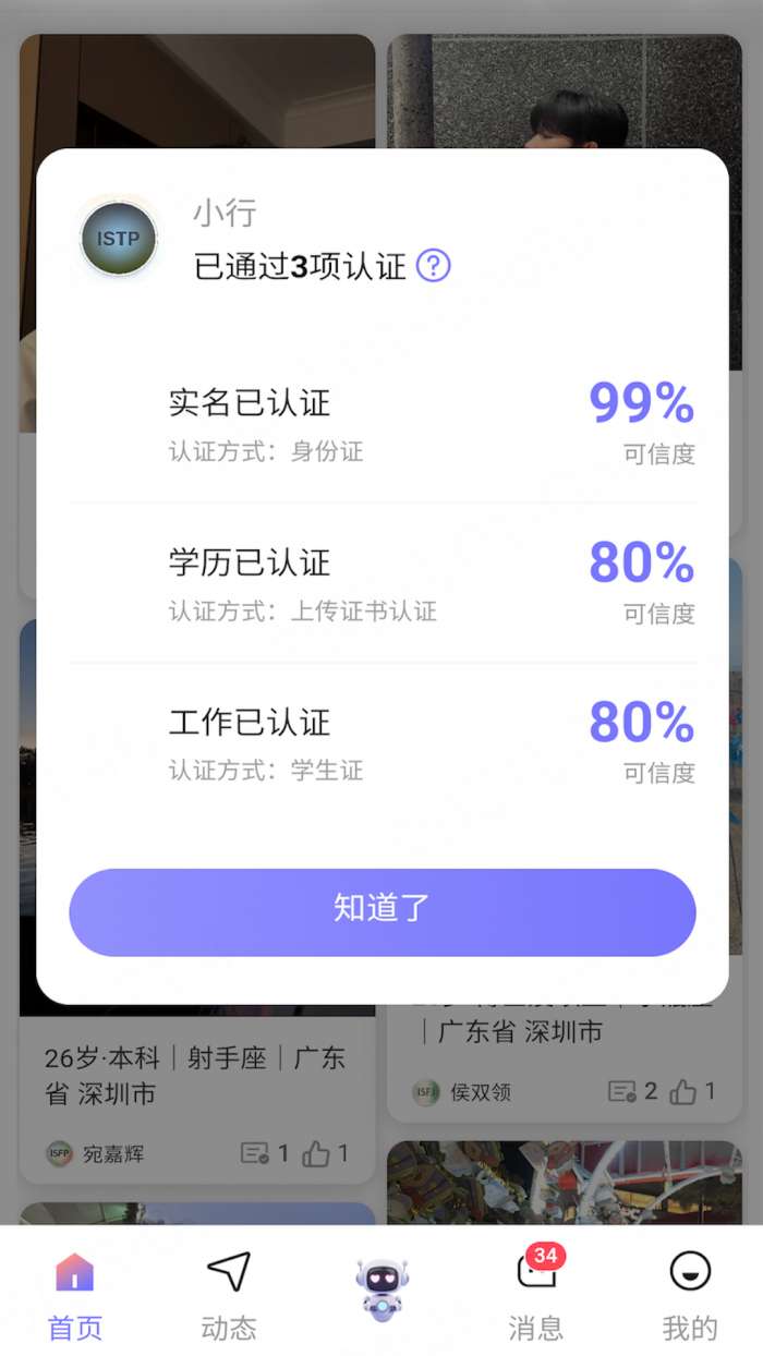 心动π截图