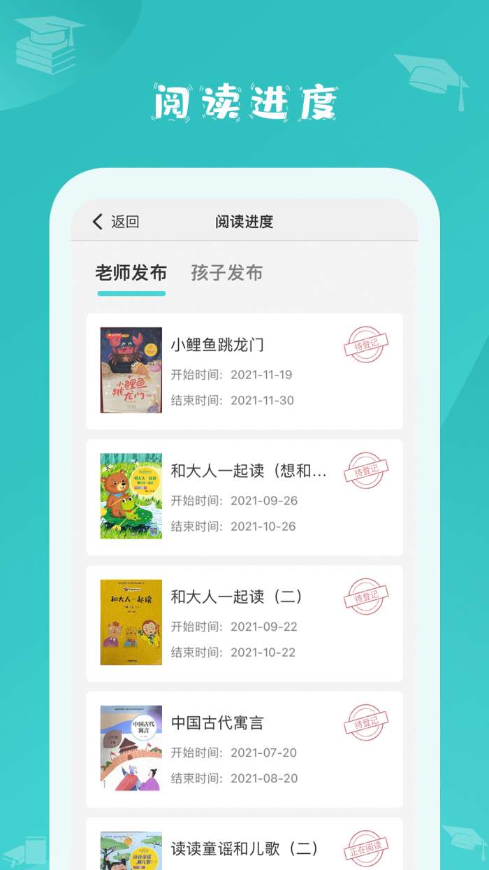 蜜蜂阅读 家长端截图