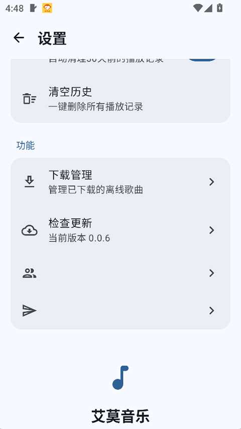 艾莫音乐截图