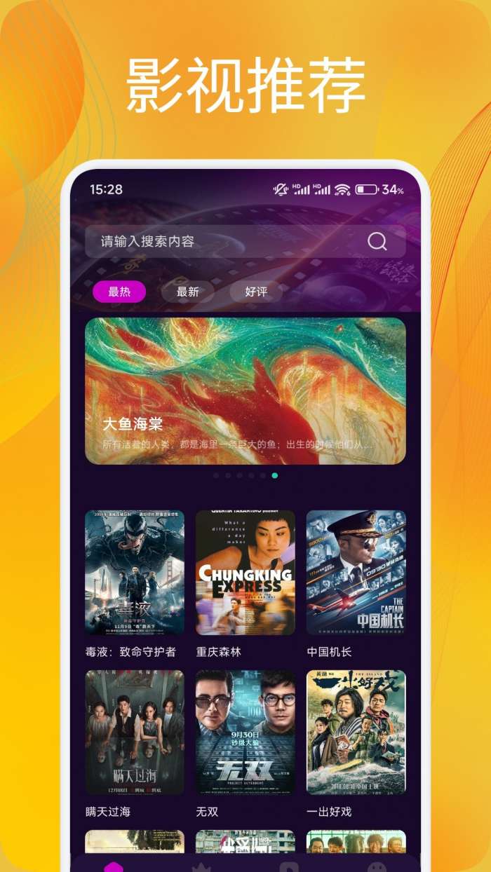 追剧达人 官方下载免费最新版截图