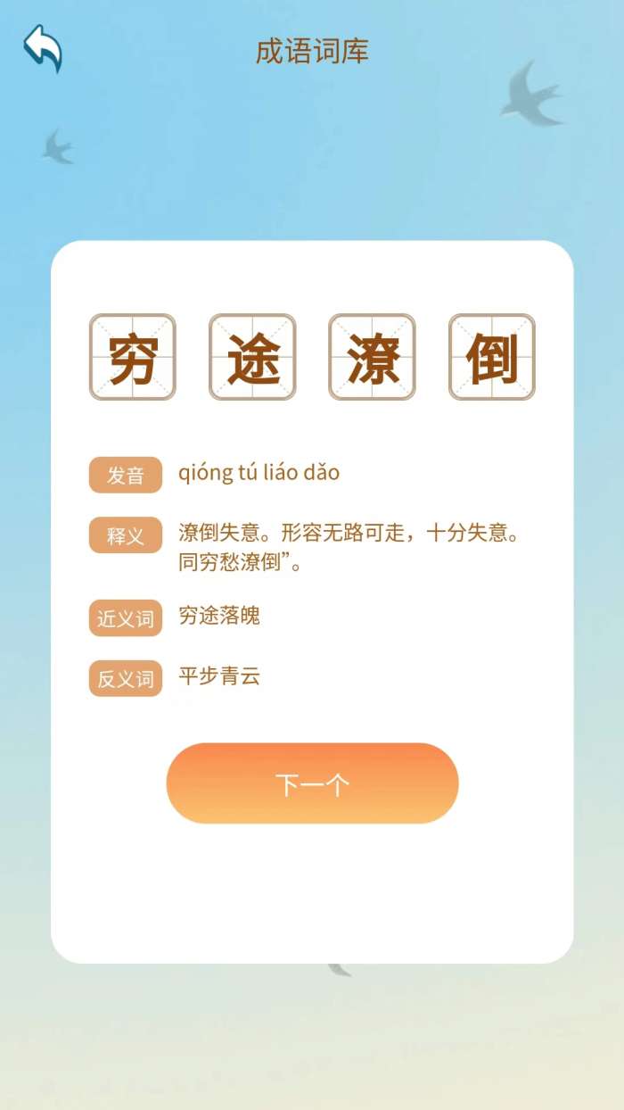 成语达人汇截图