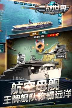 二战世界 手机版截图