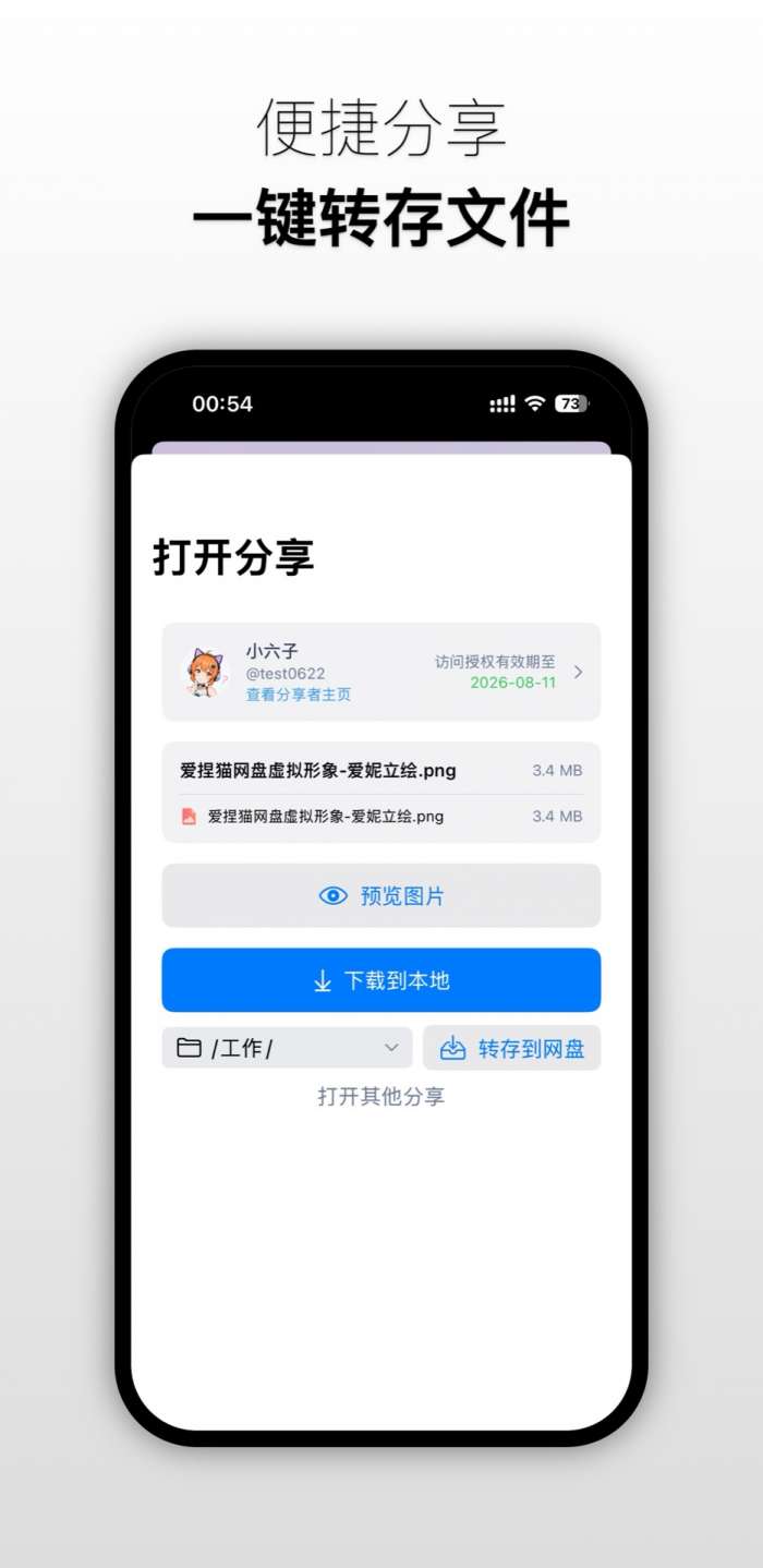爱捏猫网盘截图
