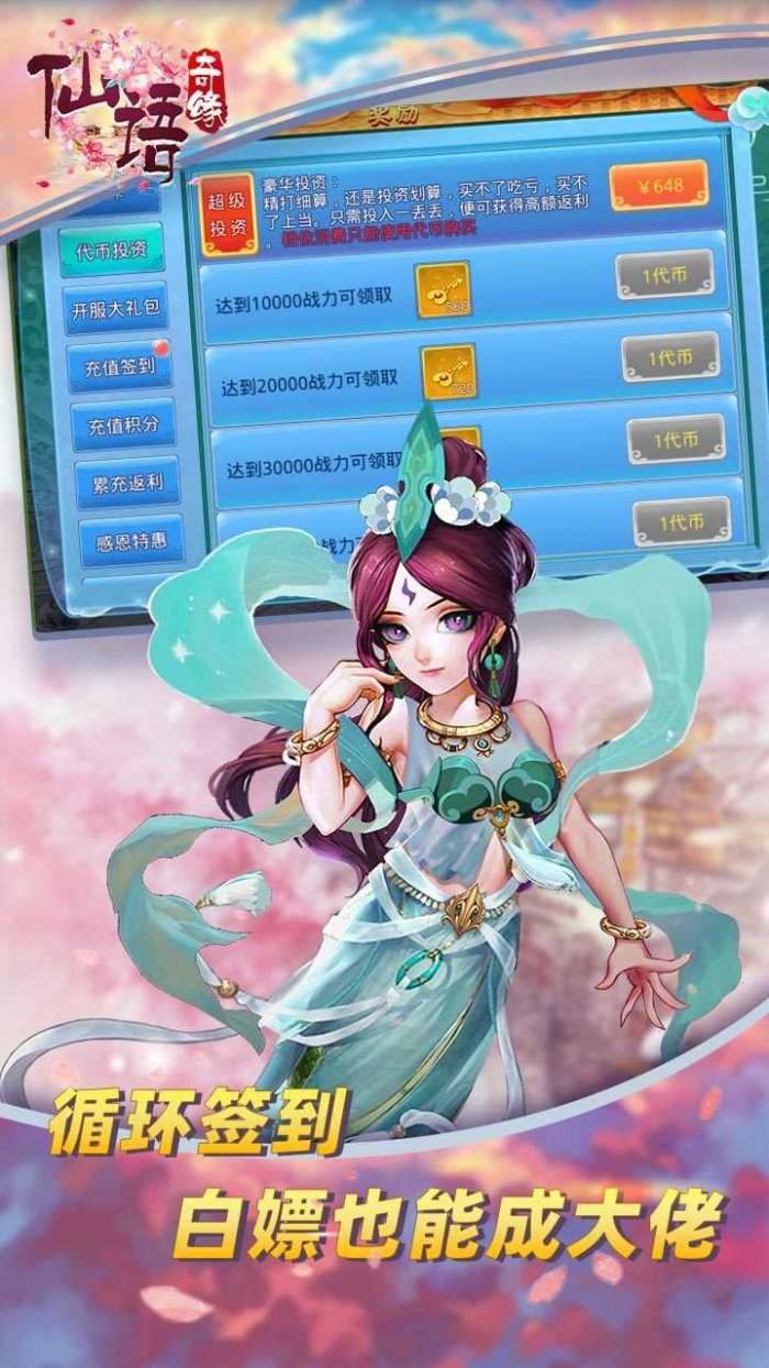 仙语奇缘无限金币版截图