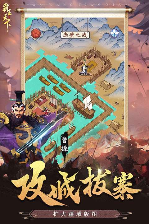 霸王天下 2026最新版截图