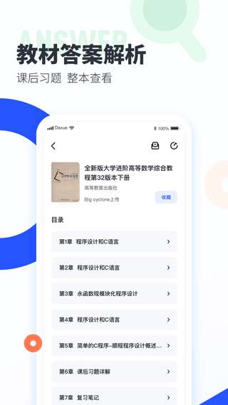 大学搜题酱 apk手表版截图