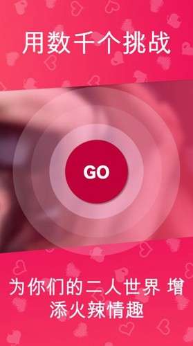 Couple Game app免费版截图